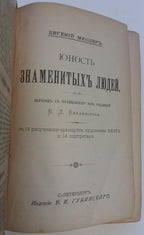 Biographies of Exceptional People (Russian Text) by Yevgeny Muler