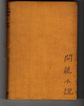 Kai Lung's Golden Hours by Ernest Bramah