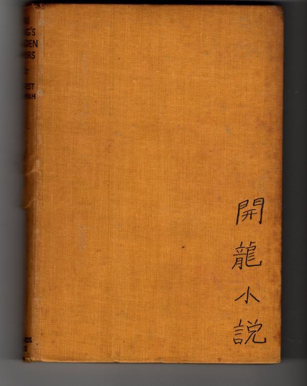 Kai Lung's Golden Hours by Ernest Bramah