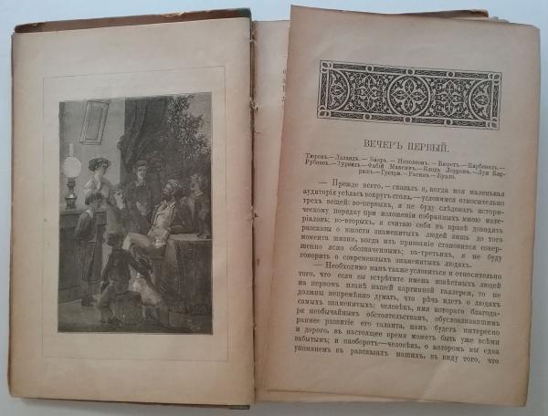 Biographies of Exceptional People (Russian Text) by Yevgeny Muler