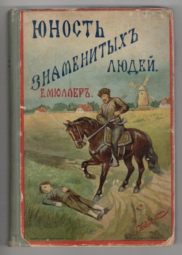 Biographies of Exceptional People (Russian Text) by Yevgeny Muler