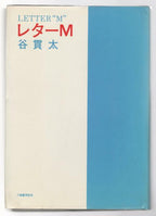 Letter "M" (Japanese) Signed