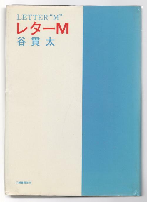Letter "M" (Japanese) Signed