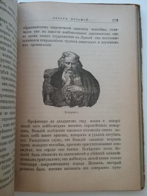 Biographies of Exceptional People (Russian Text) by Yevgeny Muler