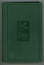 The Ivory Trail by Talbot Mundy (uncommon jacket)