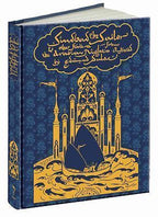 Sindbad the Sailor & Other Stories from the Arabian Nights by Edmund Dulac, Art